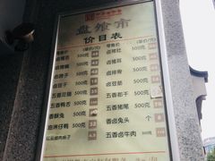 菜单-盘飧市(春熙路店)