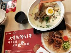 -味千拉面(五四路分店)