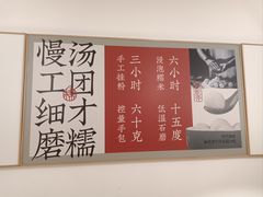 -朱新年·苏式汤团·面点(北寺塔店)