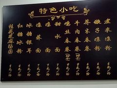 -洁美凉粉店(温江店)