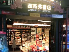 -西西弗书店(三峡广场湟恩新纪元购物广场店)