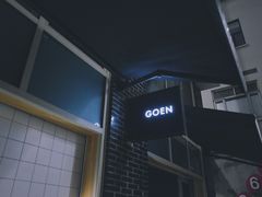 -GOEN·缘