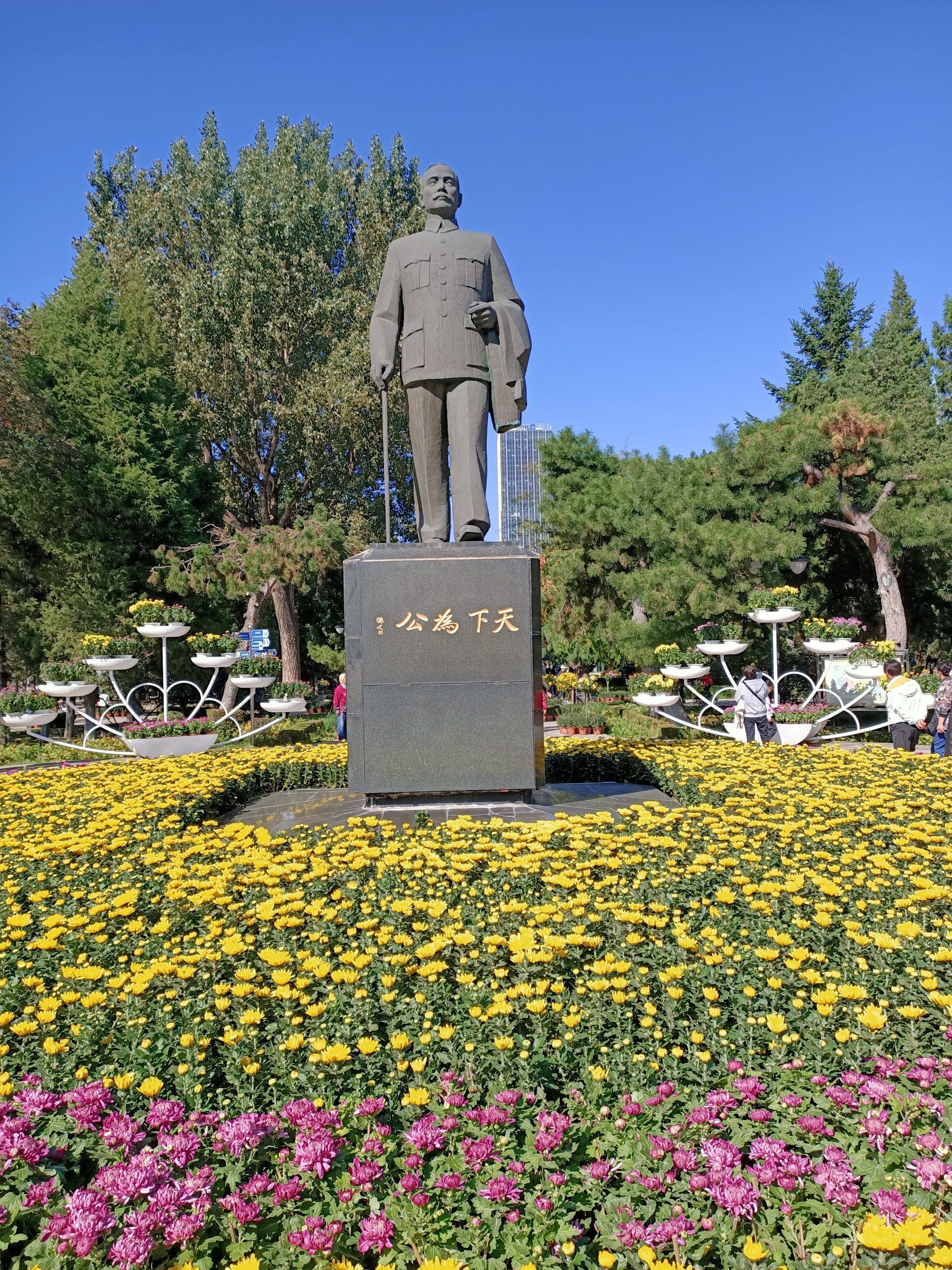 中山公园