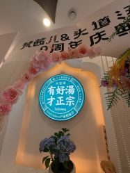 -梵茜儿·头道汤养生馆