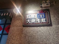 -那些年记忆烧烤