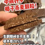 40卡‼️减脂期戒暴巧克力！！满足感高！！！
