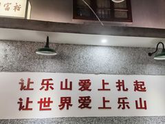 -扎起市井老火锅(乐山总店)