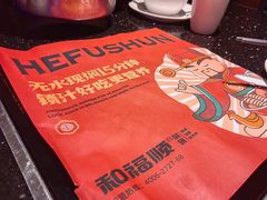 -和福顺·牛肉海鲜焖锅(汕头金平万达广场店)