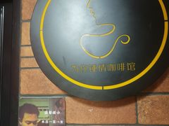 -为你钟情咖啡馆(春熙路太古里步行街店)