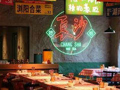 -恰八斗·猛火长沙菜(国贸店)