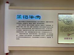 -董记牛肉(梁徐大道店)