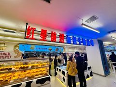 -红星前进面包牛奶公司(君太店)