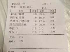 账单-巴陵全鱼席(湖南老字号汴河街店 )