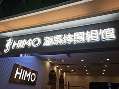 -海马体照相馆(上海宝山万达广场店)