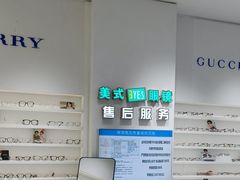 -美式眼镜·授权蔡司.依视路.尼康.豪雅.明月(南翔印象城店)