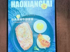 -豪享来(我格广场店)