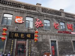 -张包铺(道外店)