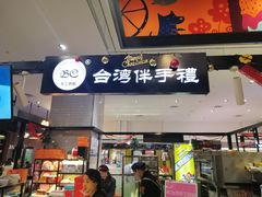 门面-BC烘焙伴手礼(新光天地店)
