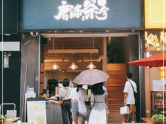 门面-唐沫茶兮(仓山万达金街店)