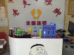 -福瑶修脚(农大总店)