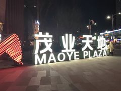 -太原茂业天地购物中心