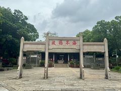 -南海神庙