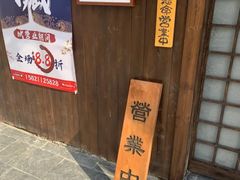 -半藏居酒屋(香港花园店)