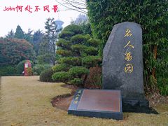 -宋庆龄陵园