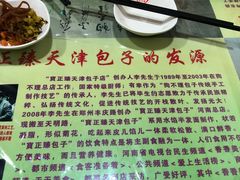 -宝正臻天津包子总店(金阳光居易店)
