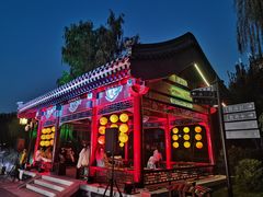 -西海子公园