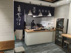 -囿面传统制面馆(中央路店)