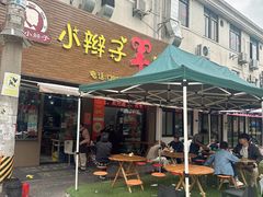 -小辫子羊肉面馆(周东店)