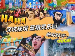 -蓝精灵乐园·世茂精灵之城主题乐园