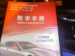 -易通行汽车陪练(通州店)