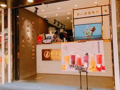 门面-舍予茶(桂林路店)