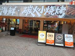 -江湖亮亮大排档(武汉总店)
