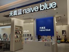 -天真蓝照相馆(新世界店)