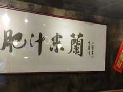 -肥汁米蘭香港米线(定西路店)