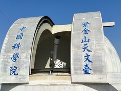 -紫金山天文台