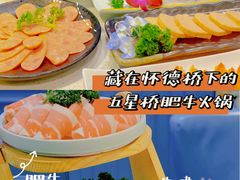 -五星桥原切肥牛火锅(怀德桥店)