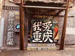 -黄桷坪涂鸦艺术街