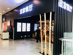 门面-宜家·瑞典风味餐厅(北京西红门店)