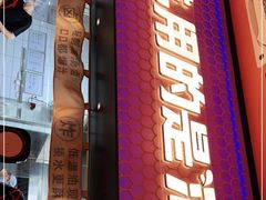 门面-鱼酷活鱼烤鱼(静安大融城店)