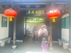-蒋氏故居