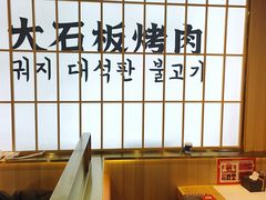 -郭记烤肉创始店(民丰大街店)