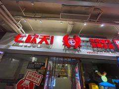 门面-七欣天(浦东羽山乐坊店)
