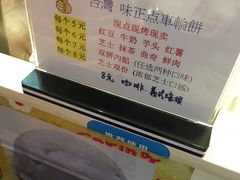 -味正点车轮饼可丽饼(南禅寺店)
