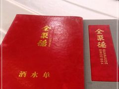 -全聚德(前门店)