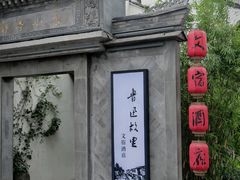 -绍兴鲁迅故里·沈园景区