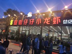 -簋街仔仔小龙虾(总店)